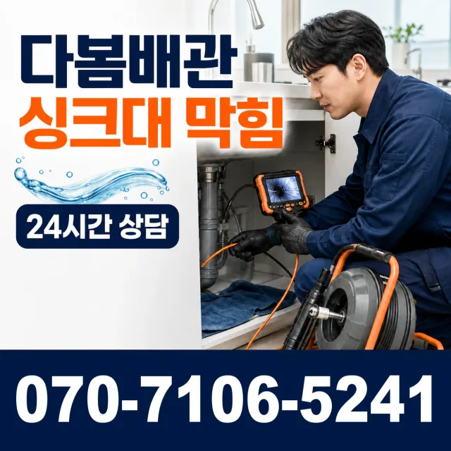 전남광주 광산구 동곡하선길 화장실배수구막힘 상담 이미지 1