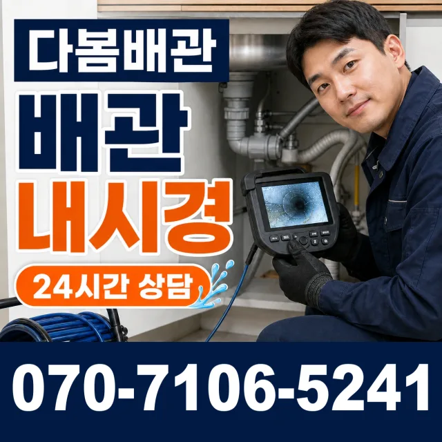전남광주 광산구 동곡하선길 화장실배수구막힘 상담 이미지 3