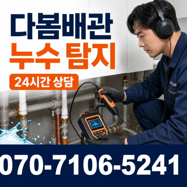 전남광주 광산구 동곡하선길 화장실배수구막힘 상담 이미지 5