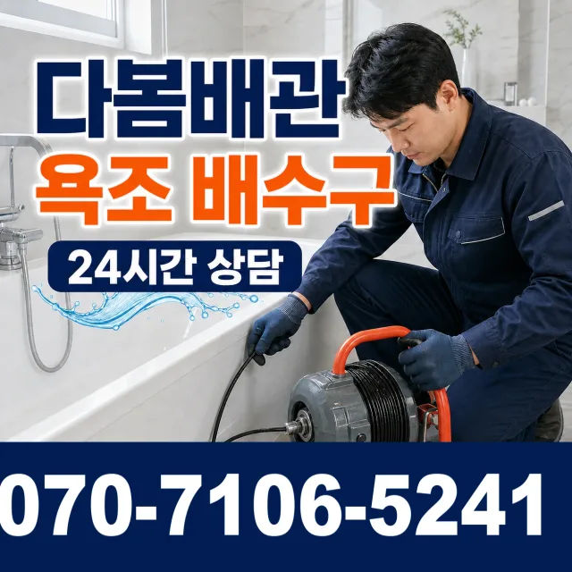 전남광주 광산구 동곡하선길 화장실배수구막힘 상담 이미지 6