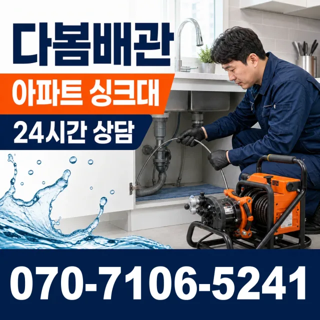 전남광주 광산구 동곡하선길 화장실배수구막힘 상담 이미지 7