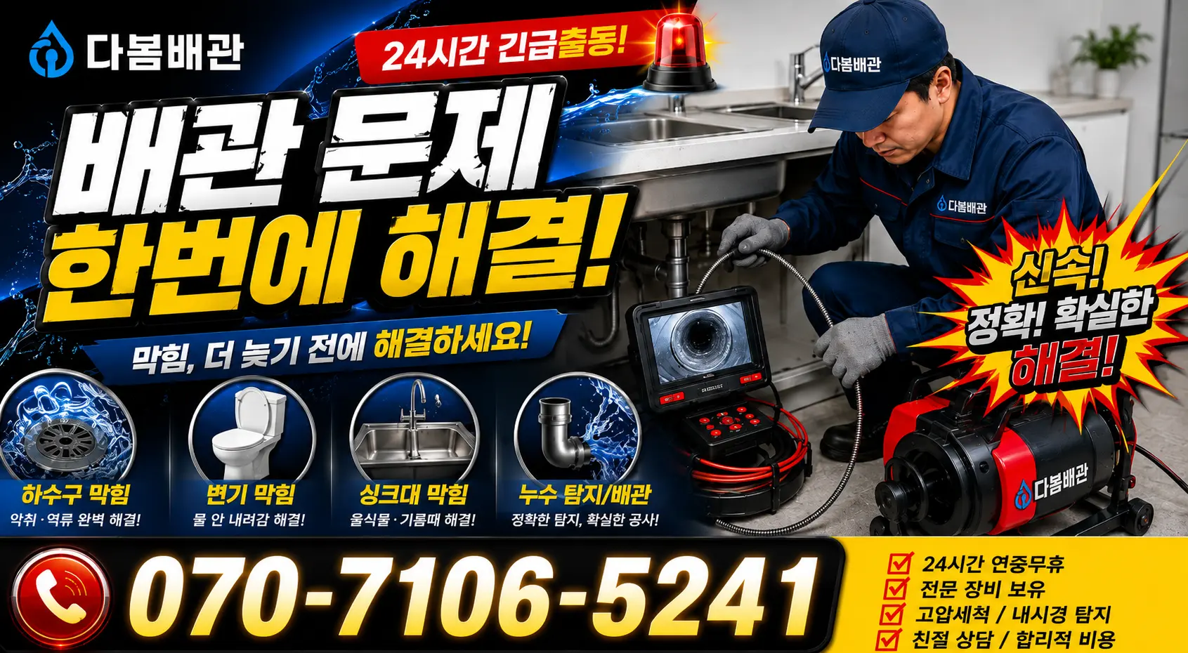 전남광주 광산구 동곡하선길 화장실배수구막힘 24시간 긴급출동 상담 안내